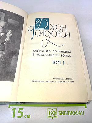 Собрание сочинений в шестнадцати томах. Том 1