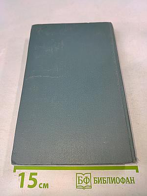 Собрание сочинений в шестнадцати томах. Том 1