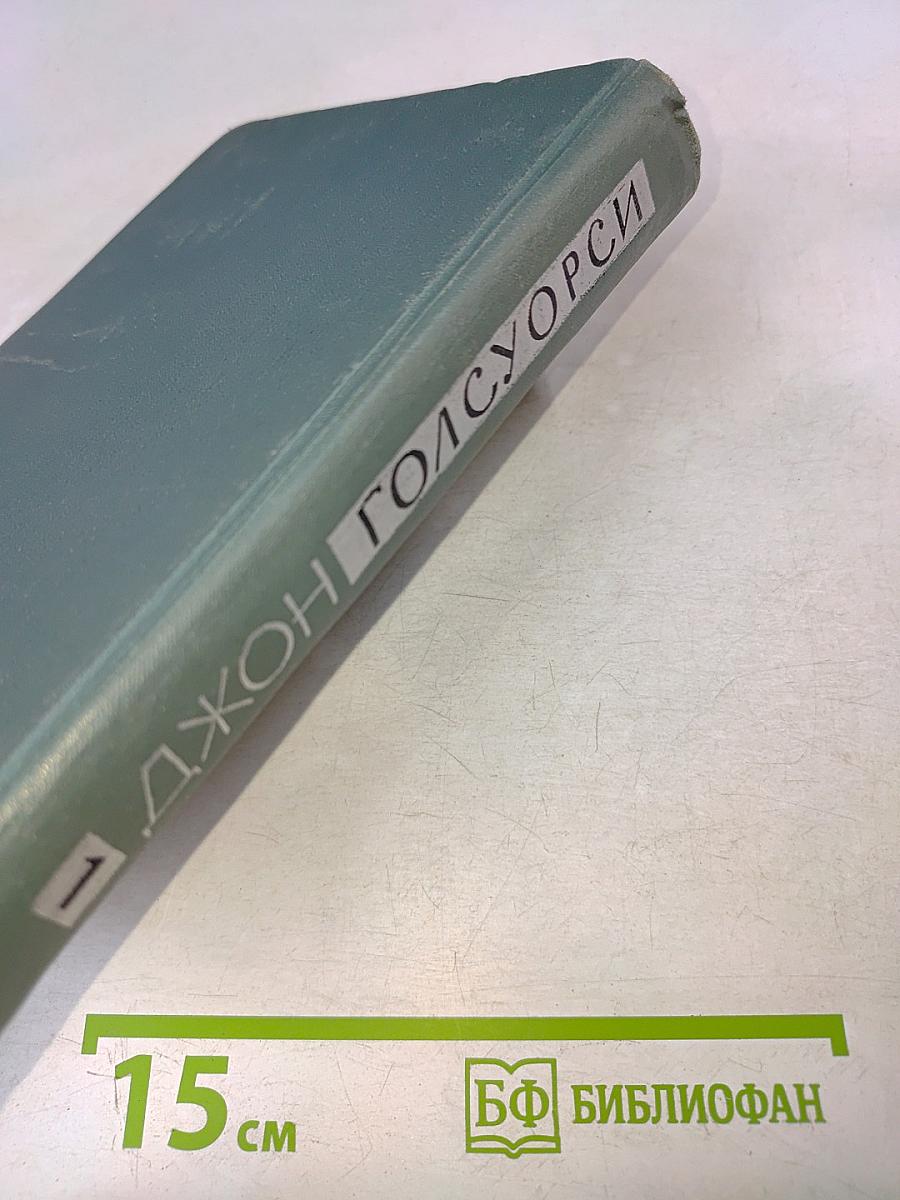 Собрание сочинений в шестнадцати томах. Том 1
