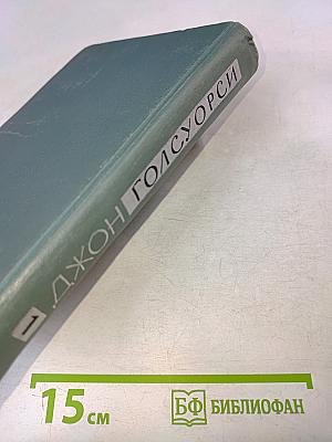 Собрание сочинений в шестнадцати томах. Том 1