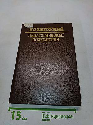 Педагогическая психология