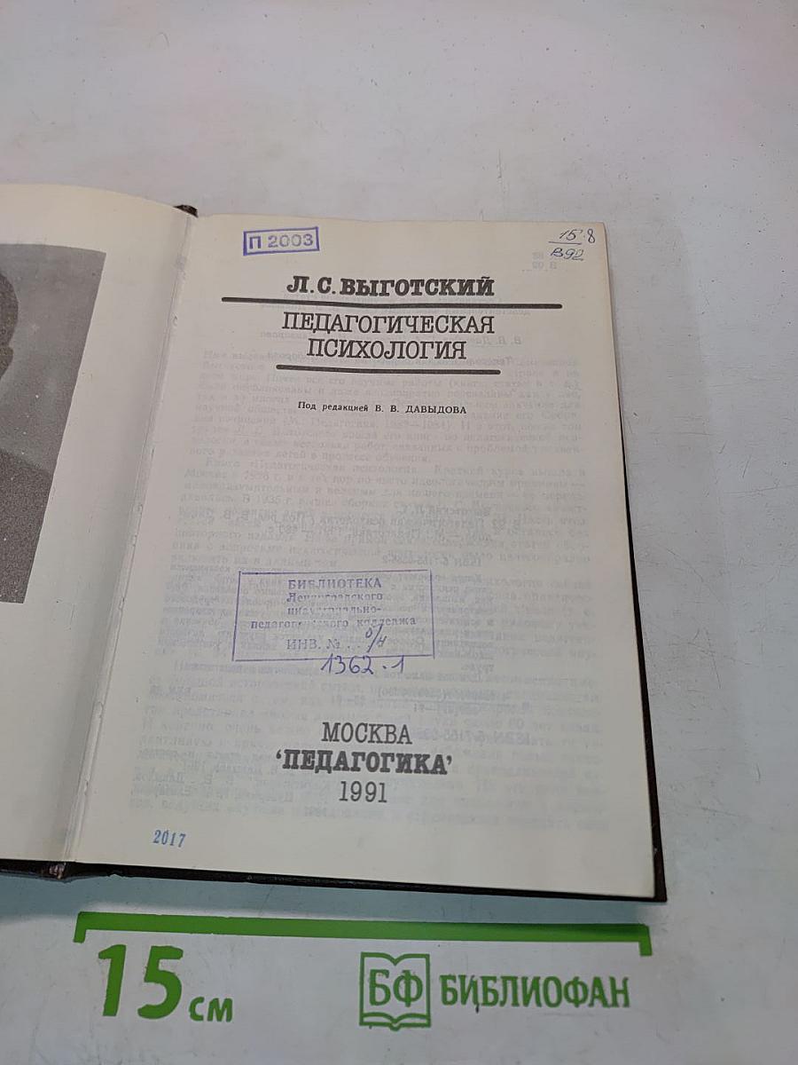 Педагогическая психология