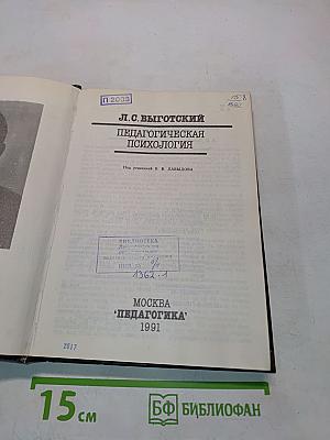 Педагогическая психология