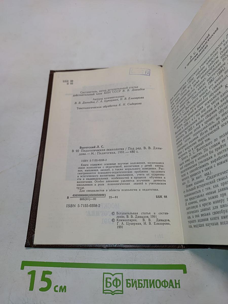 Педагогическая психология