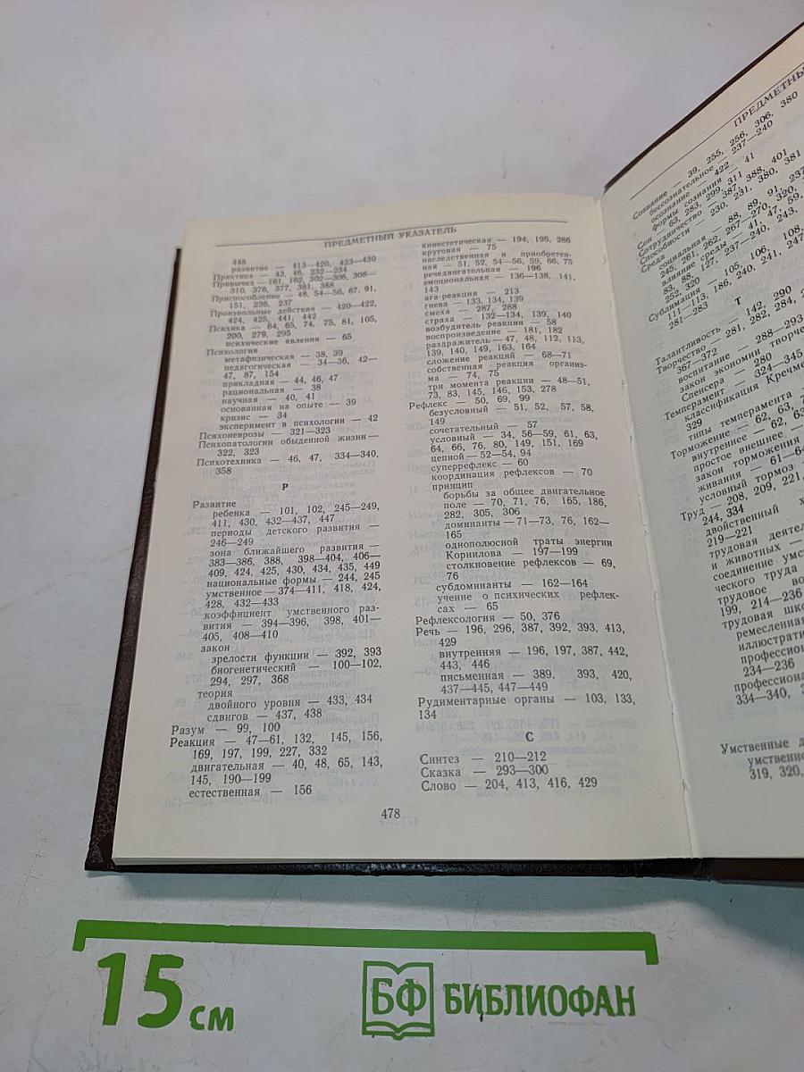 Педагогическая психология