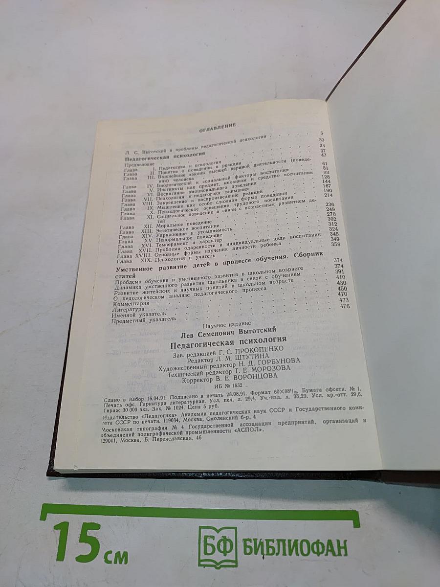 Педагогическая психология