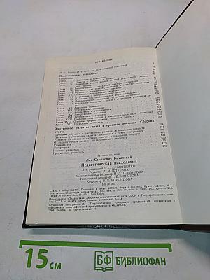 Педагогическая психология