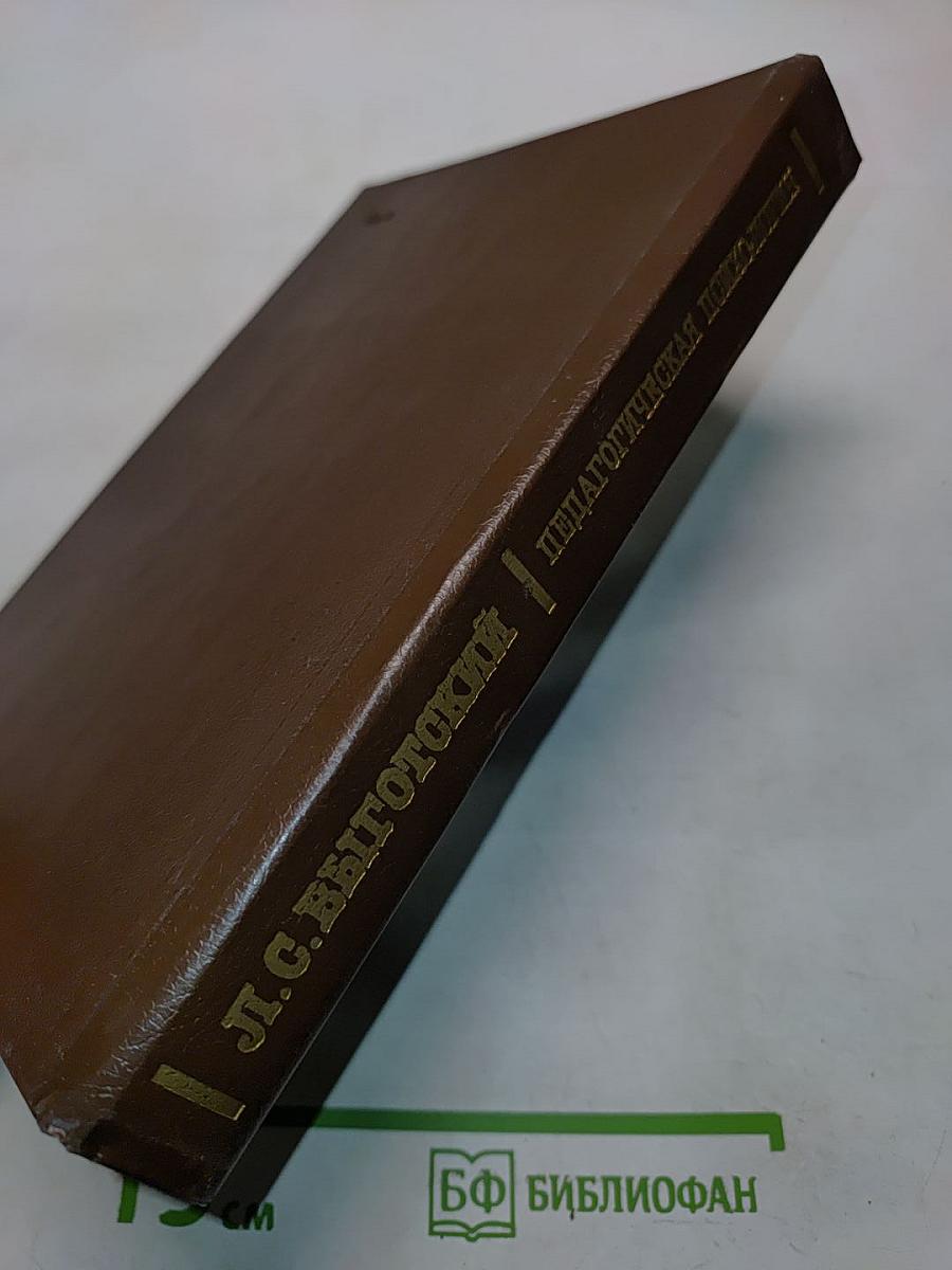 Педагогическая психология