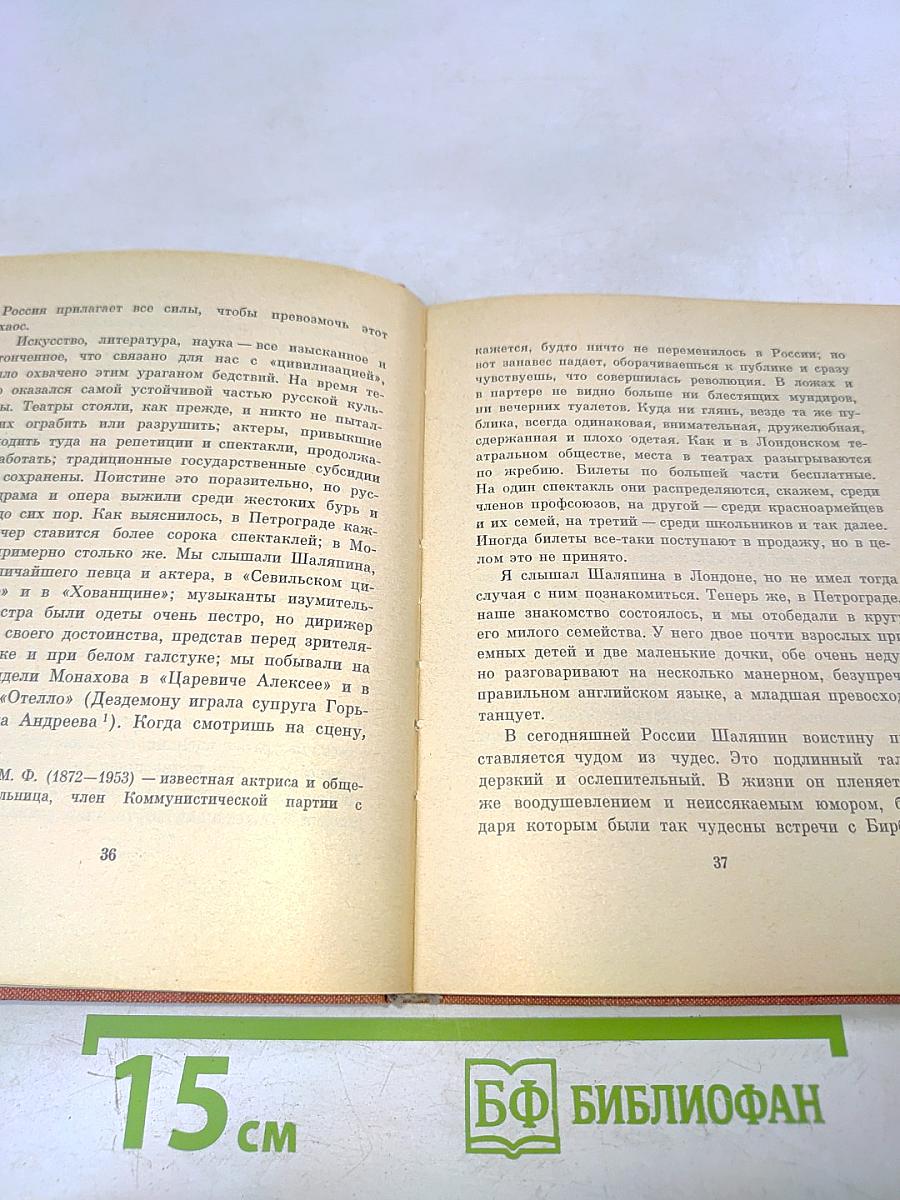 Россия во мгле