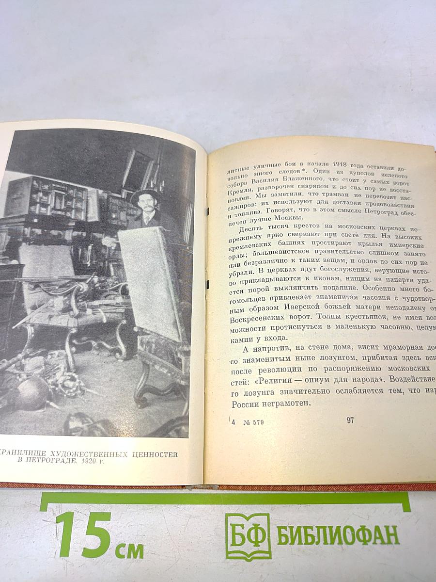 Россия во мгле