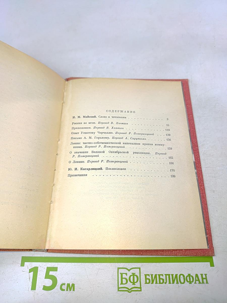 Россия во мгле