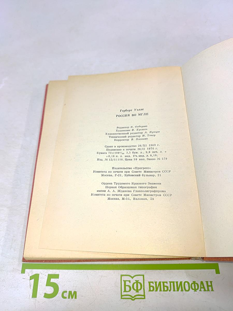 Россия во мгле