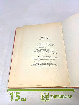 Россия во мгле