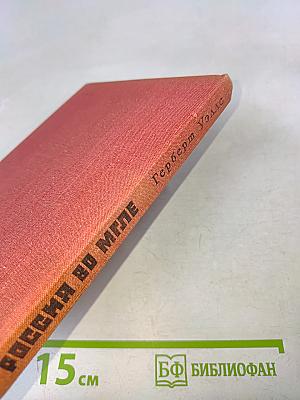 Россия во мгле