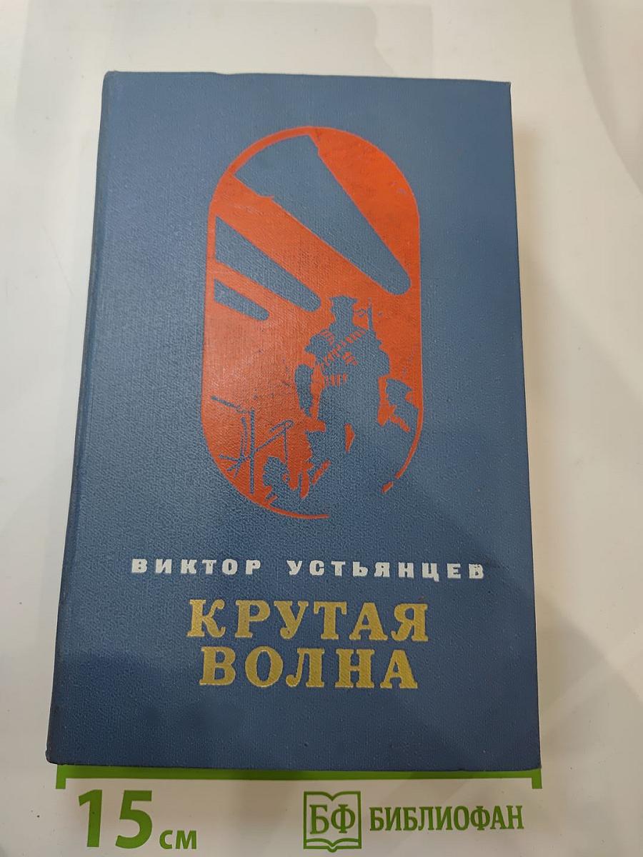 Крутая волна