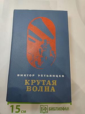Крутая волна
