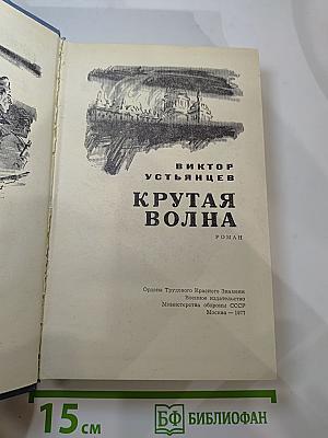 Крутая волна