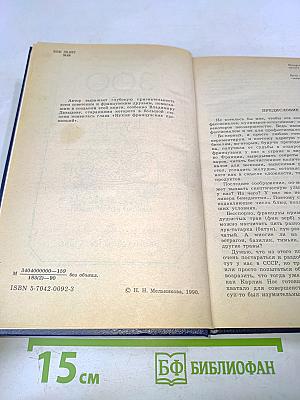 300 рецептов французской кухни