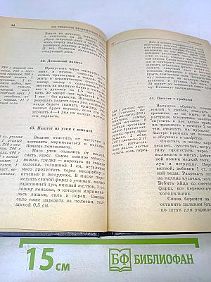 300 рецептов французской кухни