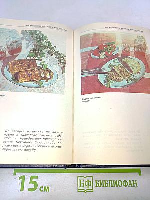 300 рецептов французской кухни