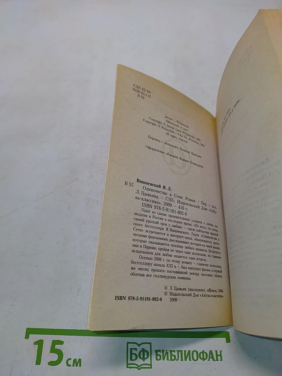 Одиночество в сети