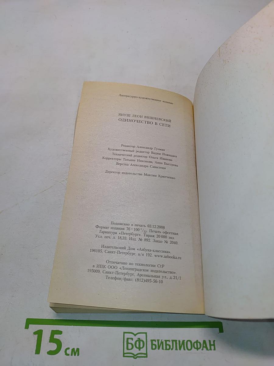 Одиночество в сети