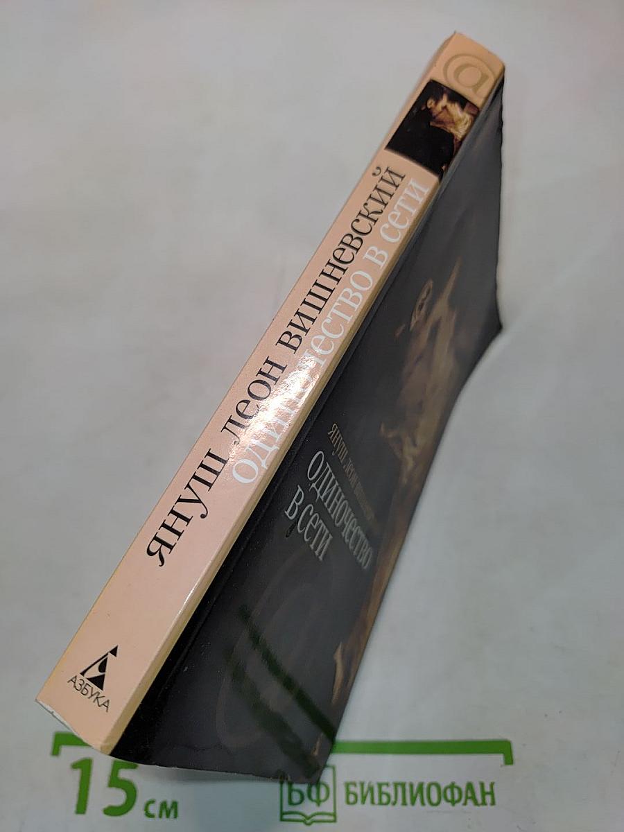 Одиночество в сети