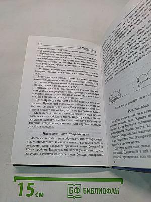 Фен Шуй. Жизнь и работа в гармонии