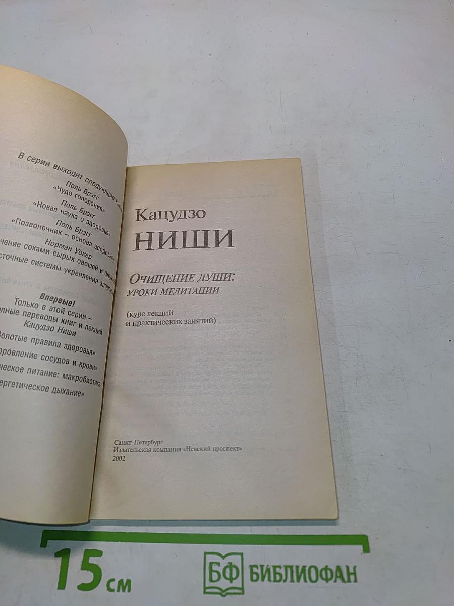 Очищение души: уроки медитации