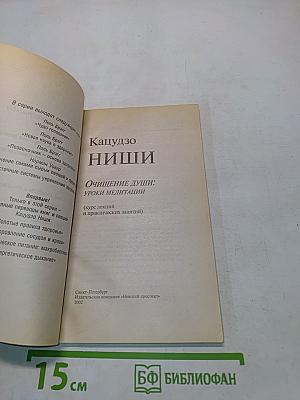 Очищение души: уроки медитации