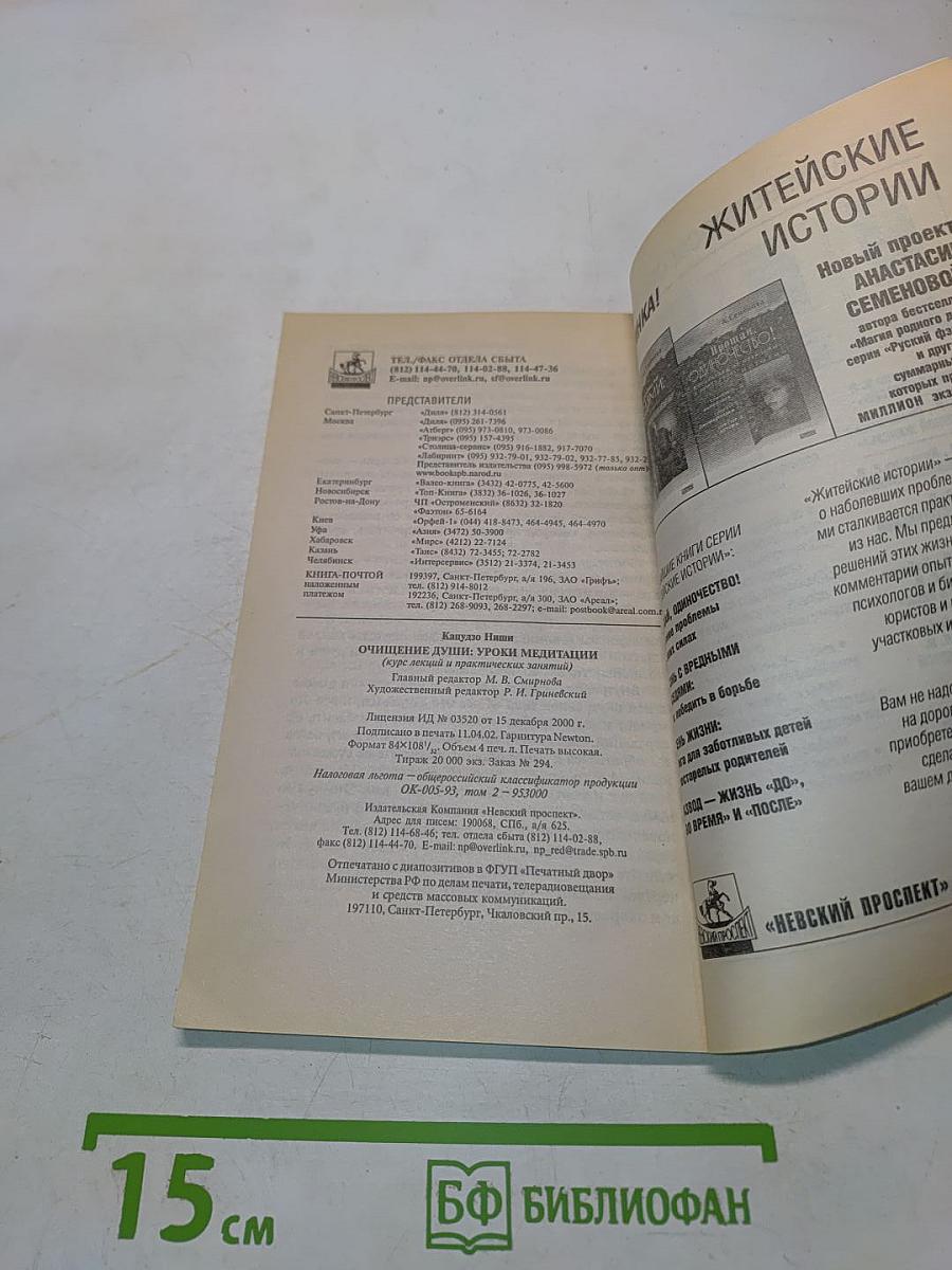 Очищение души: уроки медитации