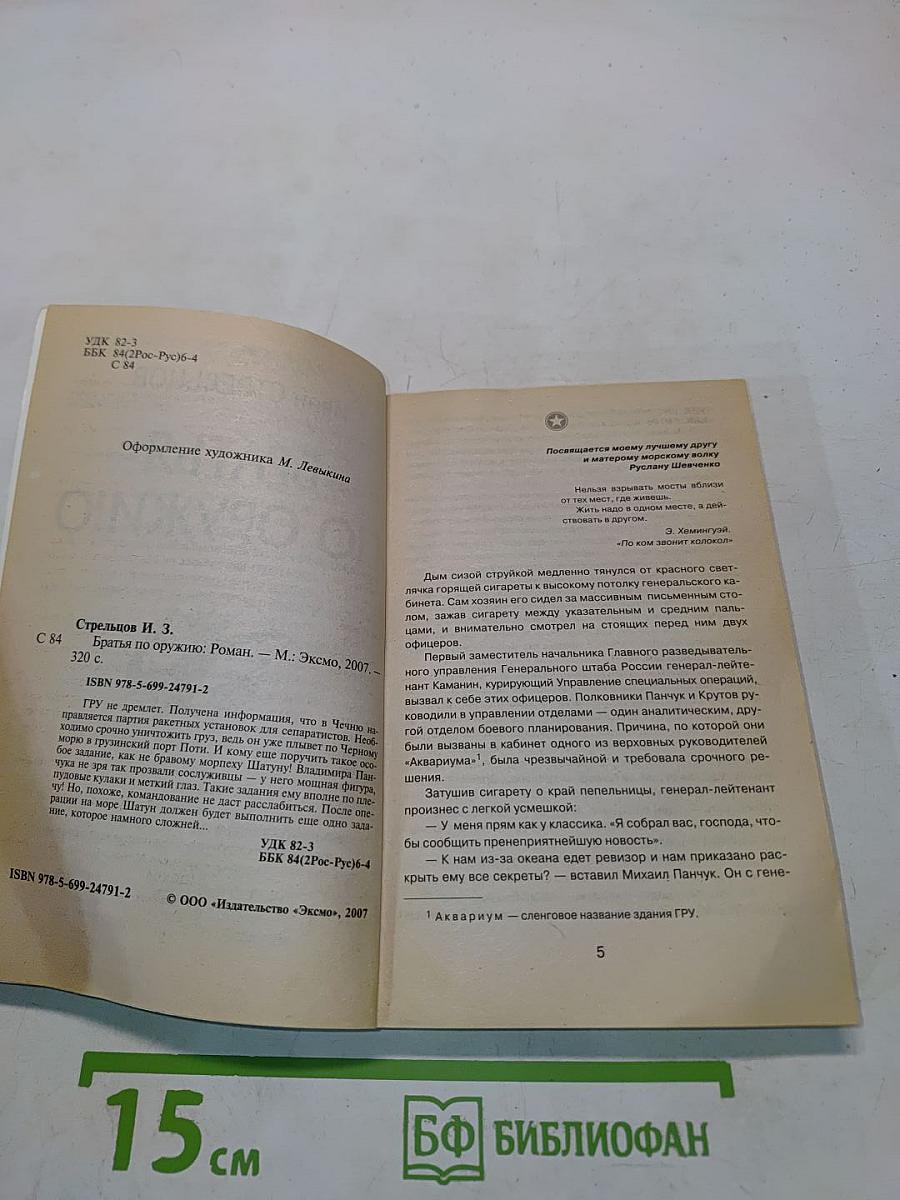 Братья по оружию