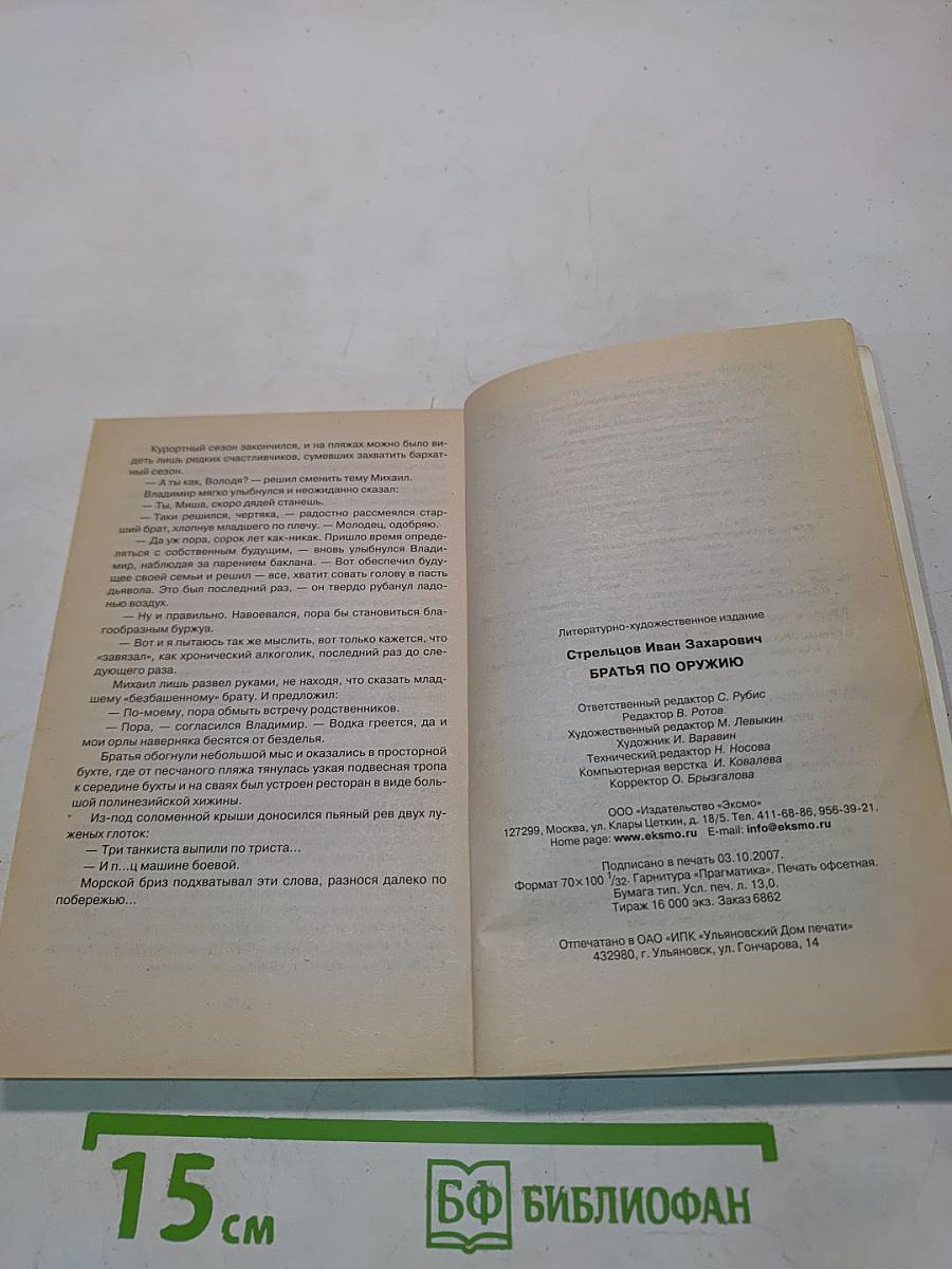 Братья по оружию