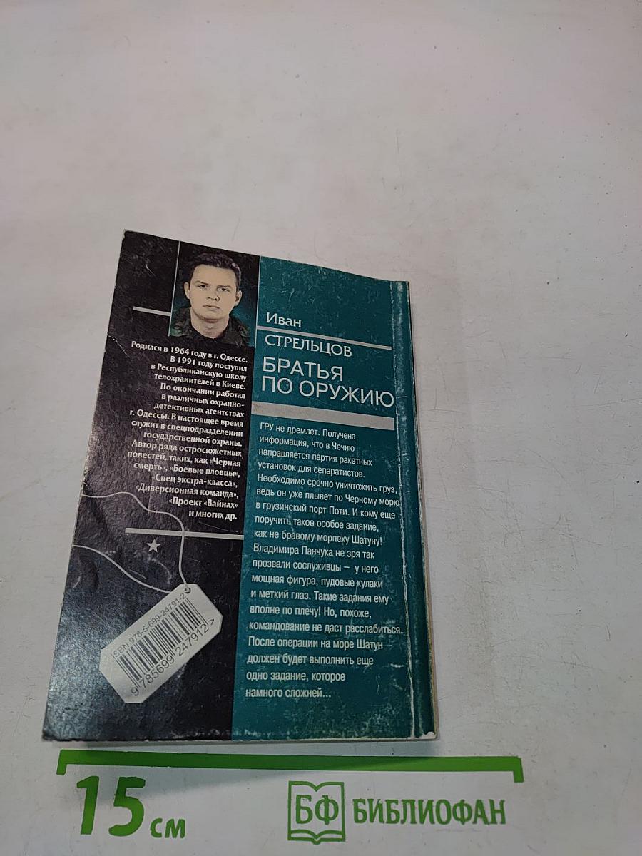 Братья по оружию