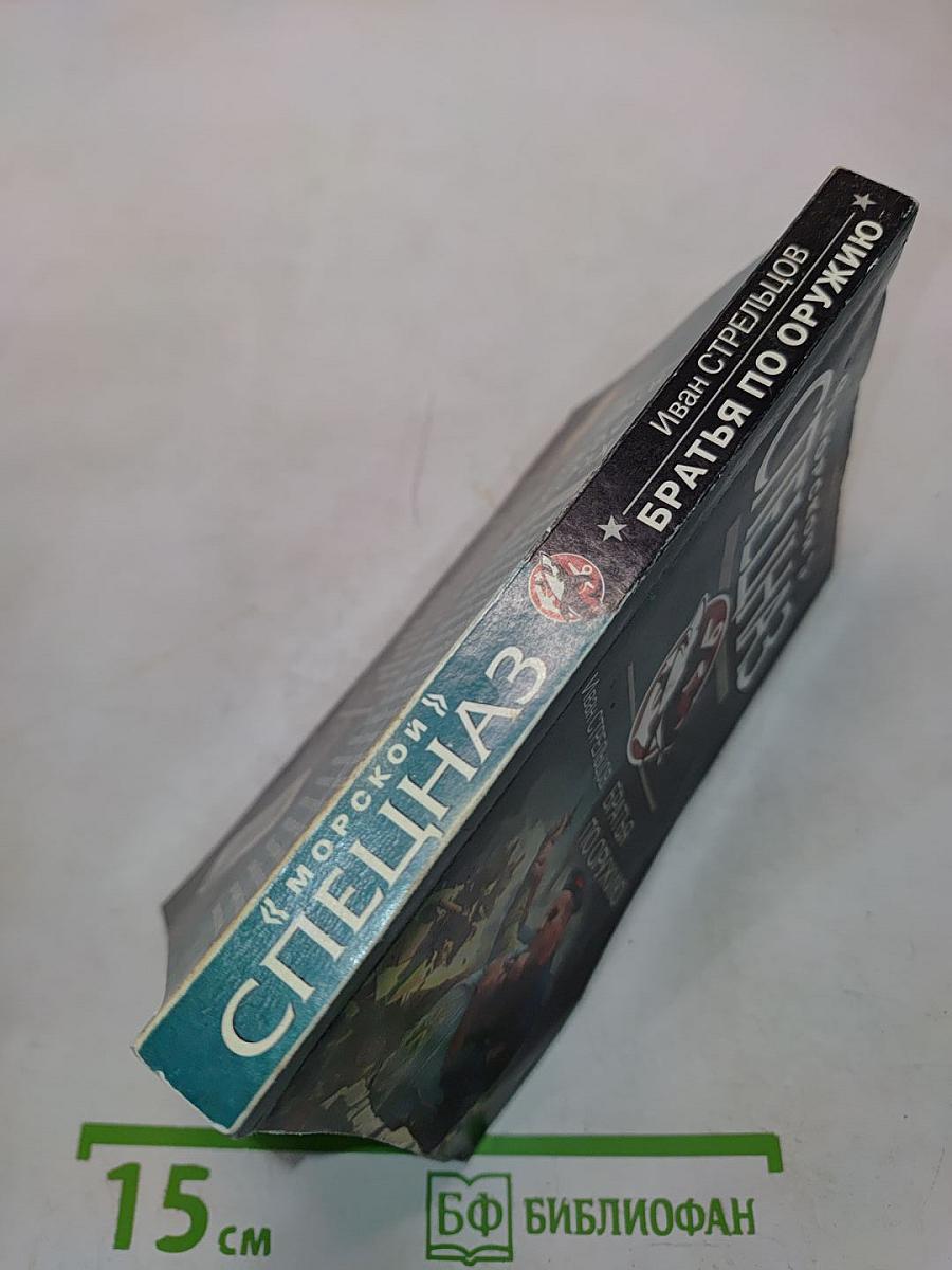 Братья по оружию