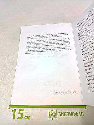 Учебное пособие по подготовке к вступительным испытаниям по математике и экзамену по элементам высшей математики (ЭВМ)