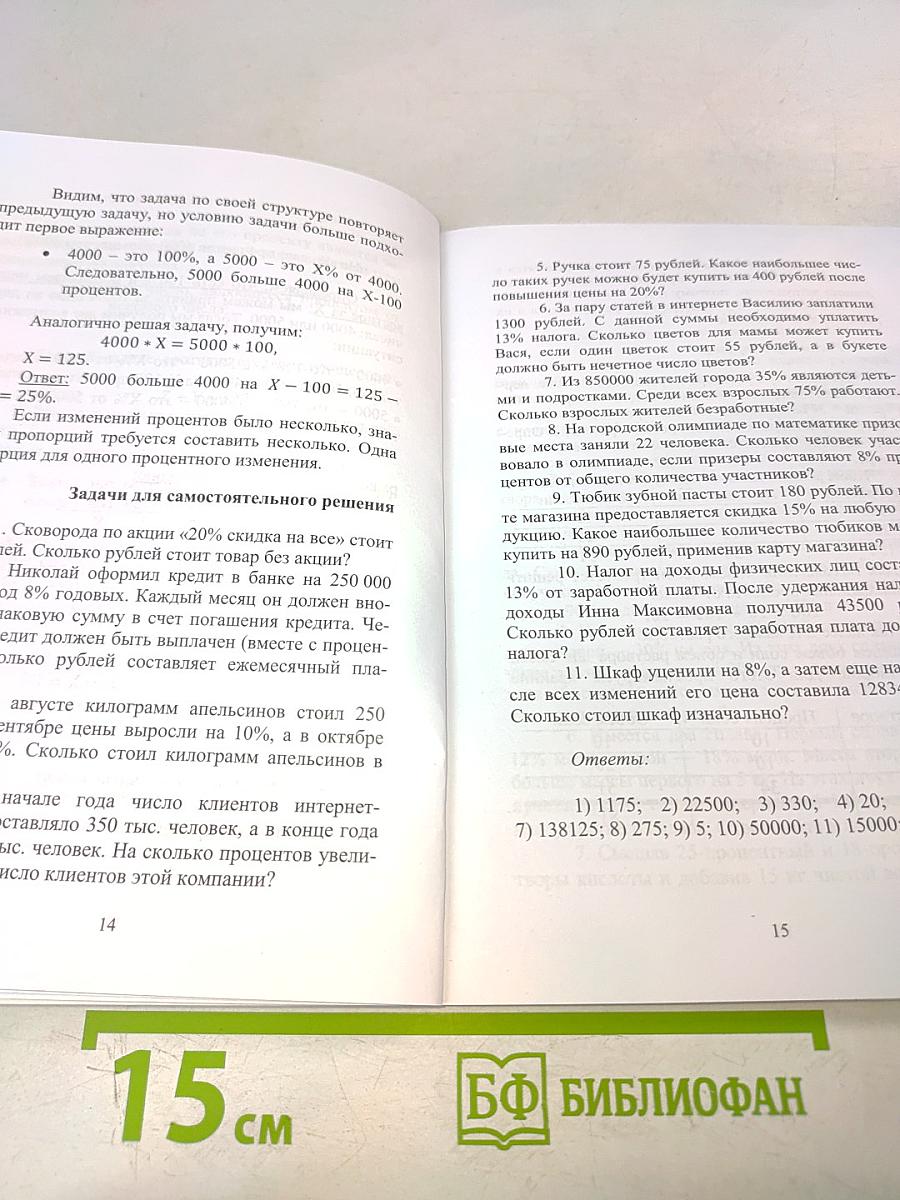 Учебное пособие по подготовке к вступительным испытаниям по математике и экзамену по элементам высшей математики (ЭВМ)