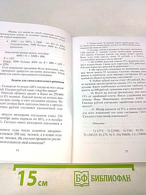 Учебное пособие по подготовке к вступительным испытаниям по математике и экзамену по элементам высшей математики (ЭВМ)