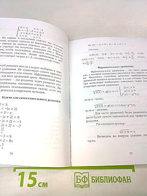 Учебное пособие по подготовке к вступительным испытаниям по математике и экзамену по элементам высшей математики (ЭВМ)