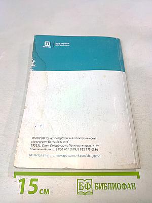 Учебное пособие по подготовке к вступительным испытаниям по математике и экзамену по элементам высшей математики (ЭВМ)