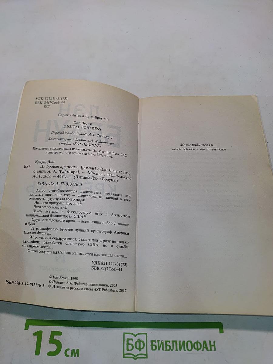 Цифровая крепость