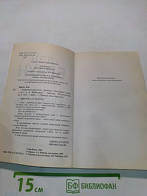 Цифровая крепость