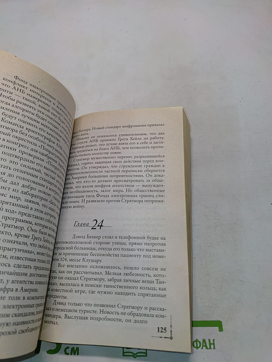 Цифровая крепость