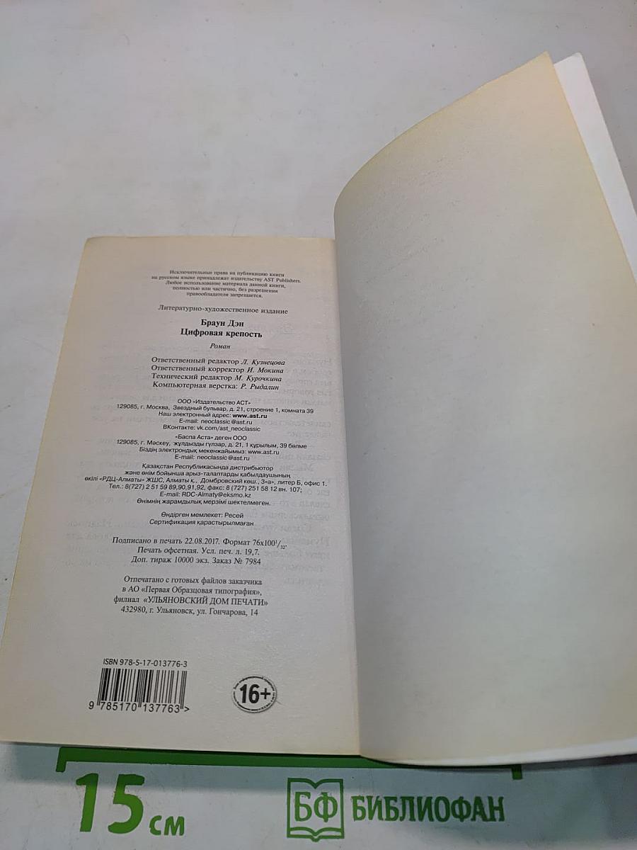 Цифровая крепость