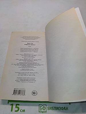 Цифровая крепость