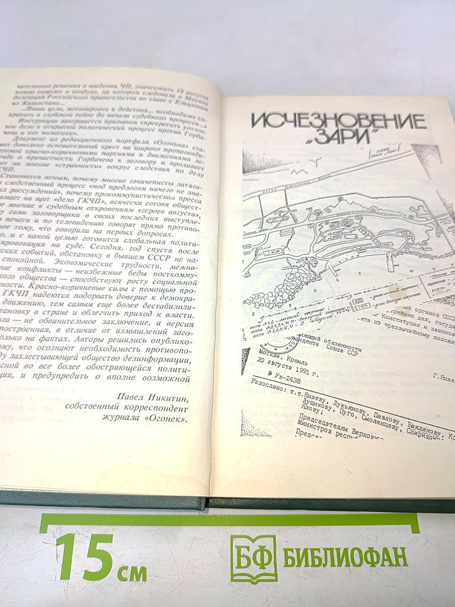 Кремлёвский заговор