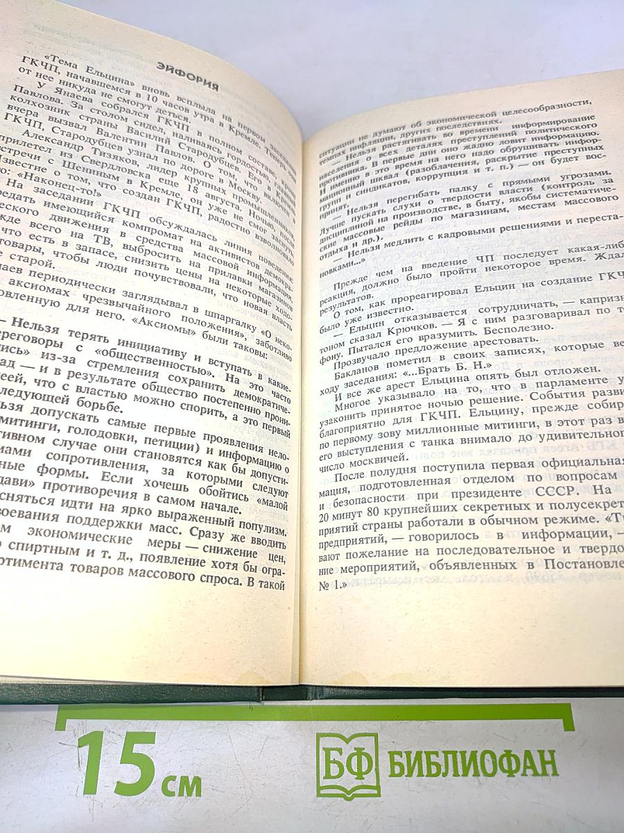 Кремлёвский заговор