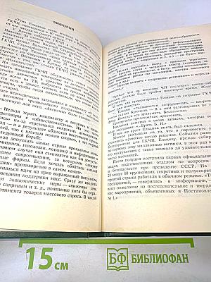 Кремлёвский заговор