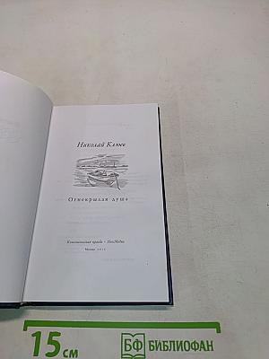 Огнеркрылая душа