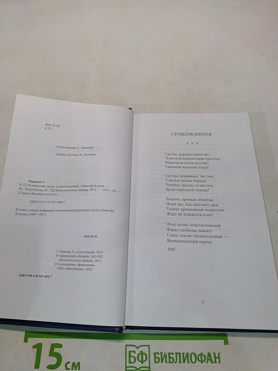 Огнеркрылая душа